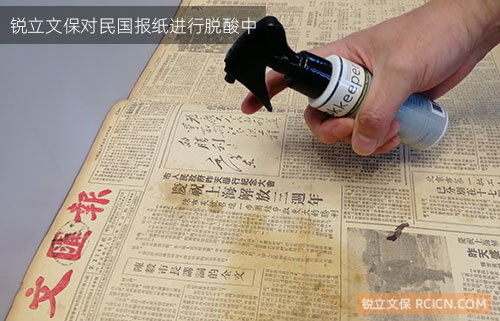 正在脫酸保護(hù)的民國時期報紙