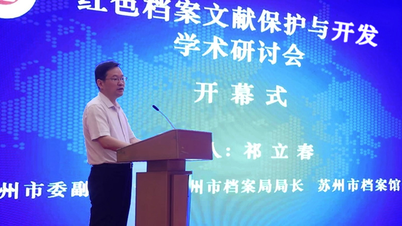 蘇州市委副秘書長、蘇州市檔案局局長、蘇州市檔案館館長 祁立春