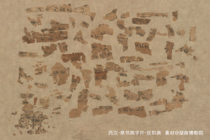 西漢時(shí)期的帛書殘字片，素材來(lái)自湖南博物院
